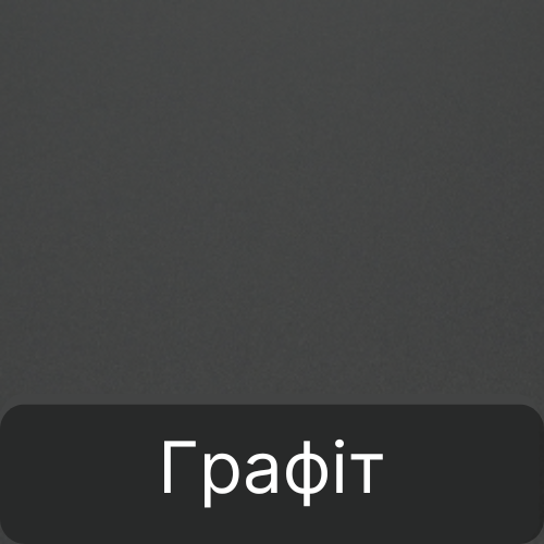 Колір графіт